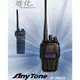 AnyTone AT-398UV AT-398UVD VHF UHF 雙頻 手持對講機〔三色背景 大電池〕AT398收據