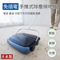 在飛比找Yahoo!奇摩拍賣優惠-【日本山崎】免插電手推式除塵掃地機