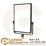 ◎相機專家◎ NANLITE 南光 COMPAC 200B 雙色溫平板燈 攝影燈 補光燈 LED 南冠 公司貨【APP下單點數4倍送】