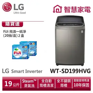 LG WT-SD199HVG 第3代DD直立式變頻洗衣機不鏽鋼銀 送洗衣紙2盒。