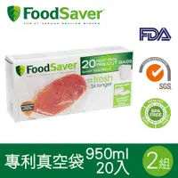 在飛比找誠品線上優惠-美國FoodSaver-真空袋20入裝(950ml) [2組