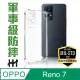 【HH】OPPO Reno7 -6.43吋-軍事防摔手機殼系列(HPC-MDOPRN7)