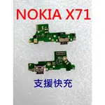 支援快充 NOKIA X71 尾插小板 充電孔 尾插 諾基亞 TA-1167 充電小板 TA1167