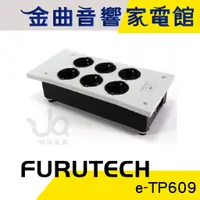 在飛比找蝦皮商城優惠-FURUTECH 古河 e-TP609 電源 濾波 排插 分