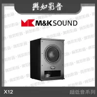 在飛比找Yahoo!奇摩拍賣優惠-【興如】M&K MK SOUND MK X12 超低音系列 