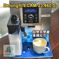 在飛比找PChome商店街優惠-【北極海咖啡@板橋】Delonghi ECAM 23.460