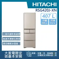 在飛比找momo購物網優惠-【HITACHI 日立】407L一級能效變頻日製五門冰箱(R