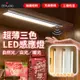 超薄感應燈【40cm】人體感應 LED燈條 廚房燈 感應燈 磁吸燈 櫥櫃燈