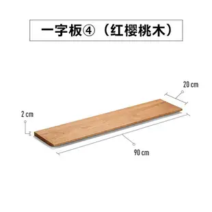 【免運中】層板胡桃木實木牆上擱板木質牆面一字板置物架掛牆一字型隔板