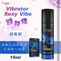 在飛比找Yahoo奇摩購物中心優惠-威而柔 潤滑液 葡萄牙Orgie．Vibrator Sexy