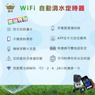 【育材】陽台澆水組 附WiFi自動澆水定時器/球閥/電池(自動定時省水 低水壓環境可用)