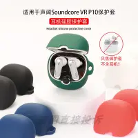 在飛比找露天拍賣優惠-適用于聲闊Soundcore VR P10保護殼 耳機保護套