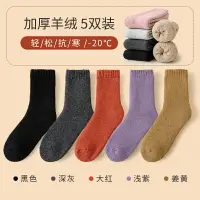 在飛比找樂天市場購物網優惠-羊毛襪 保暖襪 中筒襪 超厚羊毛襪子女秋冬中筒襪加厚保暖棉襪