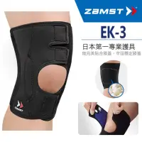 在飛比找momo購物網優惠-【ZAMST】EK-3 輕盈膝護具(加強版)