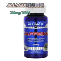 在飛比找蝦皮購物優惠-《現貨》ALLMAX 咖啡萃取 咖啡因錠 200mg 100