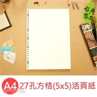 在飛比找三民網路書店優惠-A4/27孔再生紙活頁紙(方格) 80張