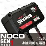 NOCO GENIUS GENM1 MINI水陸兩用充電器 /自動斷電 平衡電池 維護修護功能 12V 4A 汽車充電器
