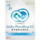 精彩 Adobe PhotoShop CC 製作影像視覺創意