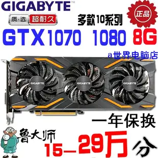 技嘉索泰GTX1070 8G顯卡華碩1060 6G七彩虹1080 1050Ti 4G