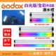 神牛 Godox WT25D WT25R WT40D WT40R WT60D WT60R 白光全彩RGB LED潛水燈棒