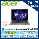 在飛比找遠傳friDay購物精選優惠-(改機升級)Acer Predator PTN16-51-7