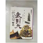 一代女皇武則天_孫建軍【T6／歷史_BZ4】書寶二手書