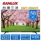 【SANLUX 台灣三洋】50型4K液晶顯示器+視訊盒(SMT-50MU5)含安裝! (9折)