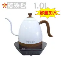 在飛比找蝦皮購物優惠-全新-Brewista 定溫壺 可調溫手沖壺 1-L 溫控壺