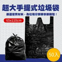 在飛比找momo購物網優惠-【BAG】黑色超大垃圾袋65x110cm 50入 手提垃圾袋