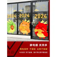 在飛比找蝦皮商城精選優惠-龍年窗貼 過年佈置 春節玻璃貼紙 春節靜電貼新年玻璃靜電貼 