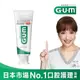 GUM 牙周護理 牙膏130g 草本薄荷味 日本原裝進口 直立式 三詩達官方直營