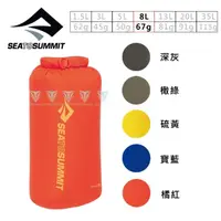 在飛比找momo購物網優惠-【SEA TO SUMMIT】70D 輕量防水收納袋 8公升