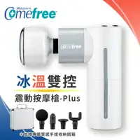 在飛比找屈臣氏網路商店優惠-Comefree 康芙麗 Comefree冰溫雙控震動按摩槍