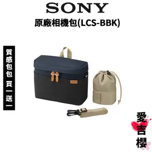 買外包送內袋【SONY 索尼】原廠相機包 (LCS-BBK) #一機二鏡 #輕便攜帶 #外出旅遊 #質感包包