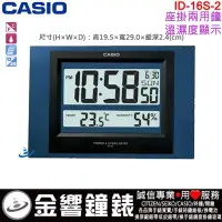 在飛比找Yahoo!奇摩拍賣優惠-【金響鐘錶】現貨,全新CASIO ID-16S-2,公司貨,