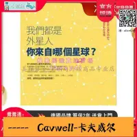 在飛比找Yahoo!奇摩拍賣優惠-Cavwell-我們都是外星人你來自哪個星球-可開統編