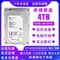 在飛比找Yahoo!奇摩拍賣優惠-希捷硬碟ST4000VX000桌機機硬碟4t監控錄像機硬碟4