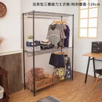 在飛比找松果購物優惠-【kihome】加長型三層雙桿鐵力士衣櫥(120cm)限時免