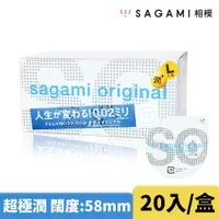 在飛比找PChome24h購物優惠-Sagami 相模元祖衛生套 極潤 L size 20入裝