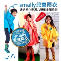 在飛比找momo購物網優惠-【smally】台灣製造Smally兒童雨衣 雨披式(幼稚園