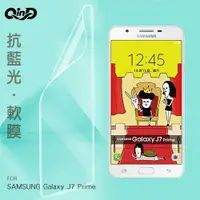 在飛比找樂天市場購物網優惠-QinD SAMSUNG Galaxy J7 Prime 抗