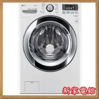 在飛比找Yahoo!奇摩拍賣優惠-~分期0利率~*新家電錧*【LG  WD-S18VBW 】1