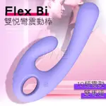 「送280ML潤滑液」德國NOMI TANG．FLEX BI雙悅彎 10X10段變頻雙震動按摩棒-淺紫色