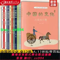 在飛比找樂天市場購物網優惠-中國的文化 全12冊 一套書讓孩子讀懂中國文化 系統展現中國