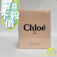 在飛比找蝦皮購物優惠-【正品保證】 Chloe L eau de Chloe 同名