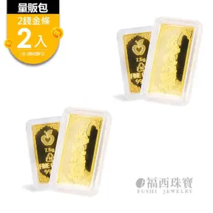 【福西珠寶】9999黃金金條 飛龍進財2台錢*2入 純金金塊 7.5g(金重:4錢)