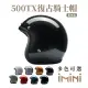 【Chief Helmet】500-TX 金蔥黑 3/4罩 安全帽(復古帽 騎士安全帽 半罩式 500TX EN)