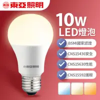 在飛比找松果購物優惠-【東亞照明】10W LED燈泡 省電燈泡 長壽命 柔和光線 