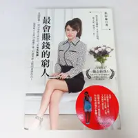 在飛比找蝦皮購物優惠-【綠鈕二手書店】＜最會賺錢的窮人＞趨勢出版－張辰瑜 Weii