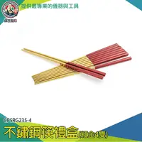 在飛比找樂天市場購物網優惠-【儀表量具】輕奢風 23.5cm料理筷 不銹鋼筷子 CPSR